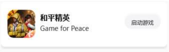 和平精英画质怪兽截图