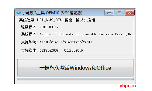 小马激活工具不收费截图