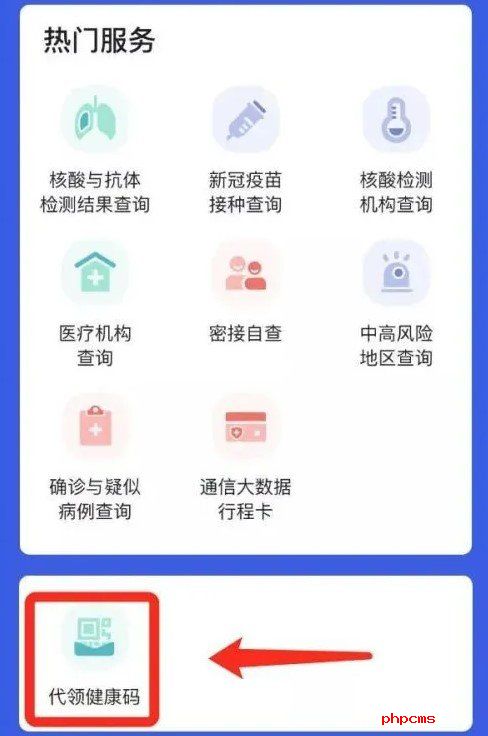 天府健康通二维码截图