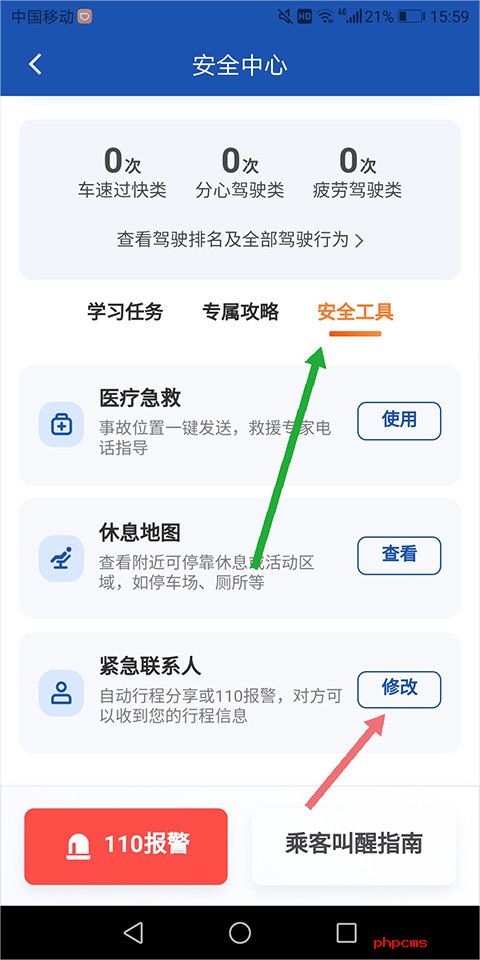 滴滴快车车主司机端截图