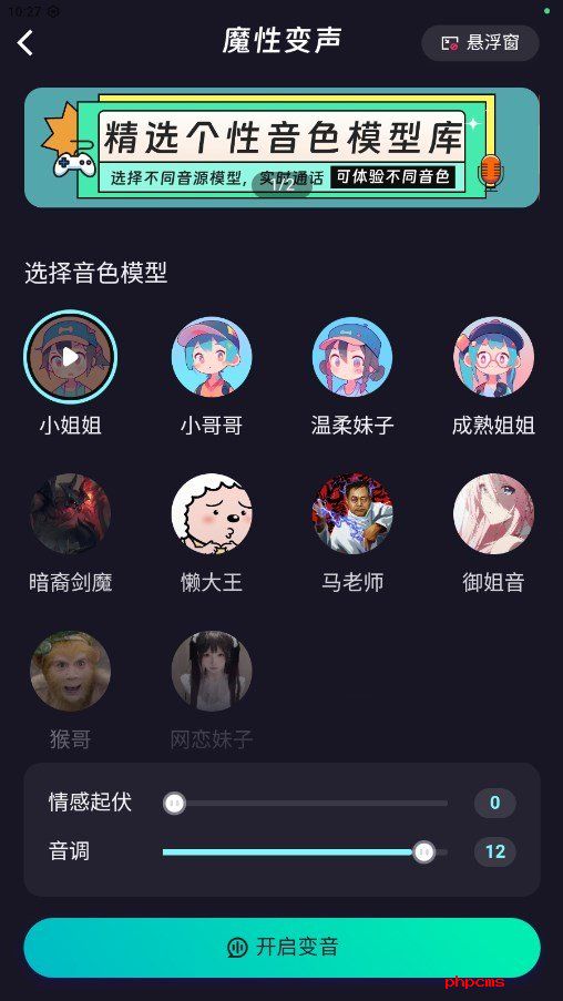 全民变声器免费版截图