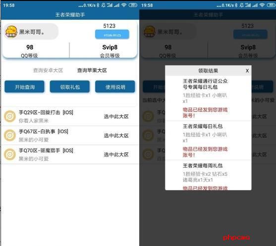 王者荣耀活动助手截图