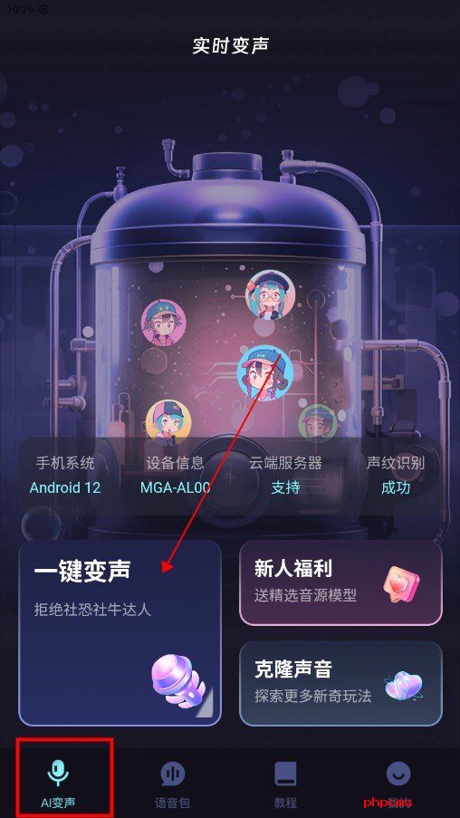 全民变声器免费版截图
