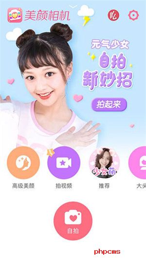 BeautyCam美颜相机