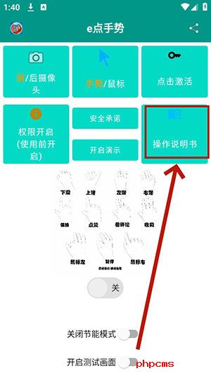 e点手势