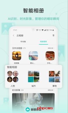 联想乐云