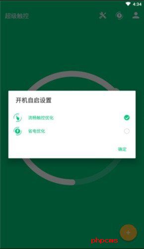 超级触控下载