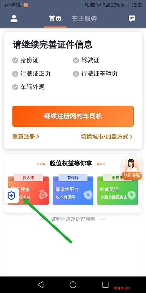 滴滴快车车主司机端截图