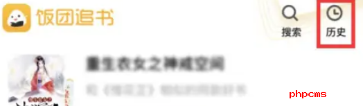 饭团追书免费下载
