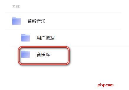 普听音乐安卓版