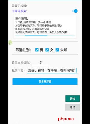 抖音私信助手截图