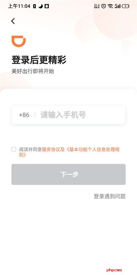 滴滴车主司机端最新版本截图