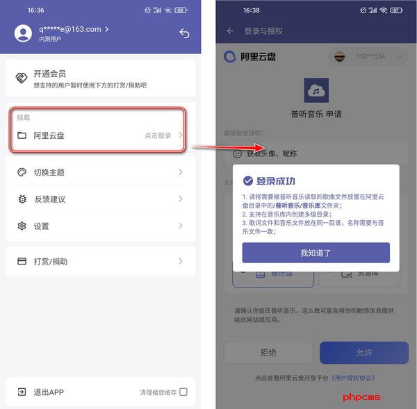 普听音乐安卓版