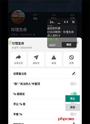 抖音私信助手截图