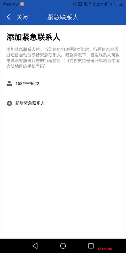 滴滴快车车主司机端截图