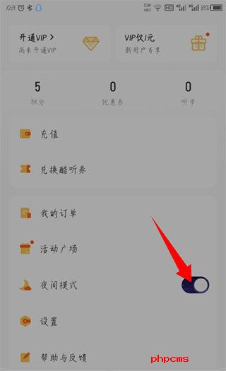 酷我畅听永久vip版免费版