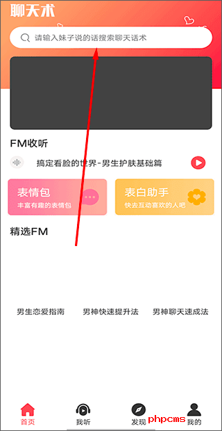 聊天回复神器