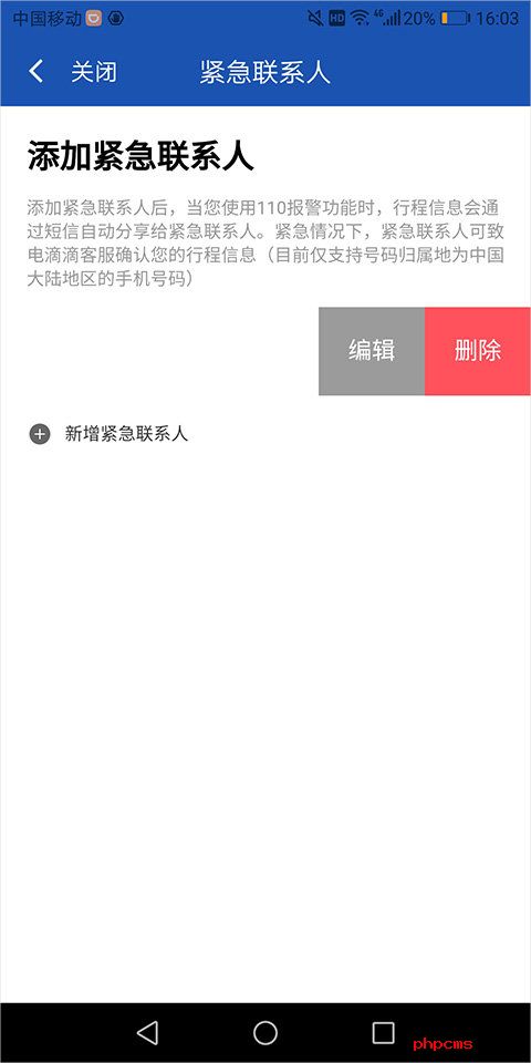 滴滴快车车主司机端截图