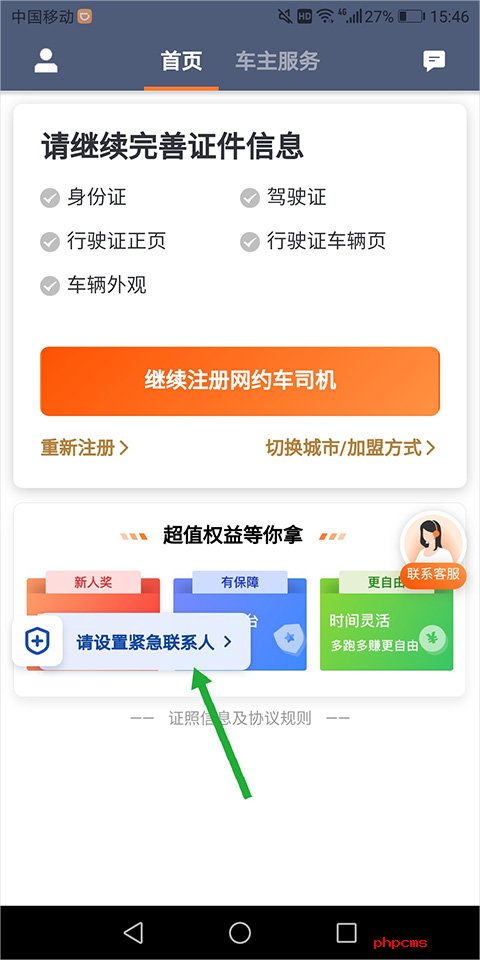 滴滴快车车主司机端截图