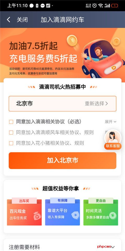 滴滴车主司机端最新版本截图