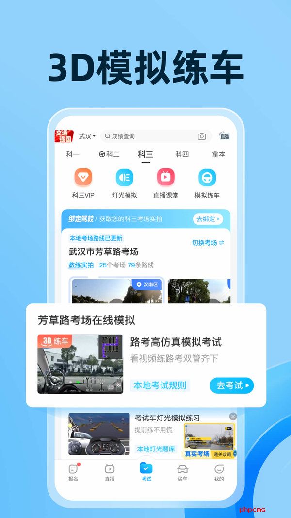 驾考宝典vip会员版截图