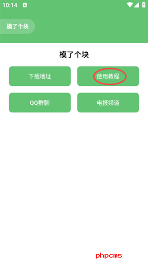 模了个块