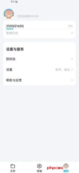百度网盘精简版