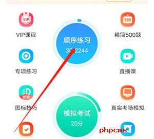 驾考宝典vip会员版截图