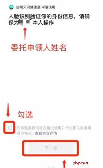 天府健康通二维码截图