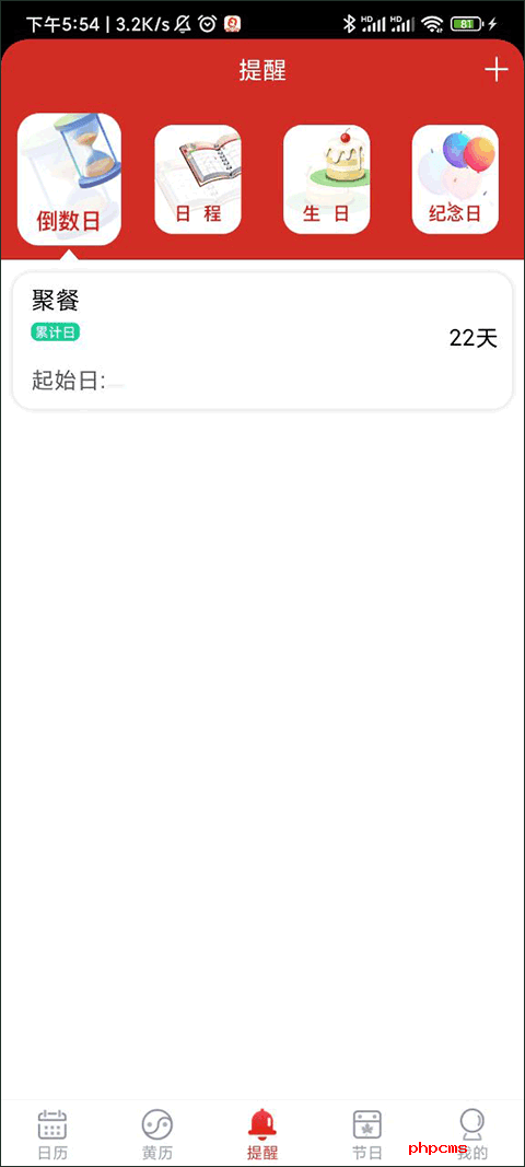玛雅日历