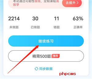 驾考宝典vip会员版截图