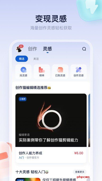 创作猫app官方版