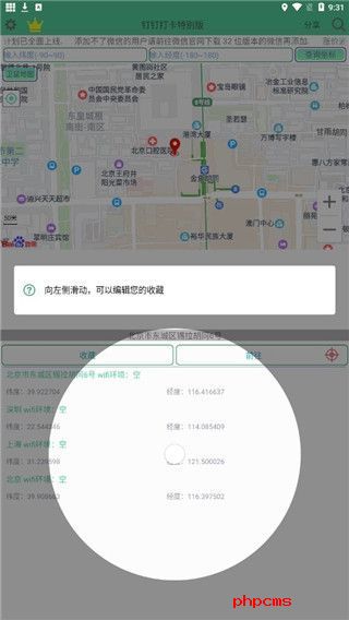 钉钉打卡版