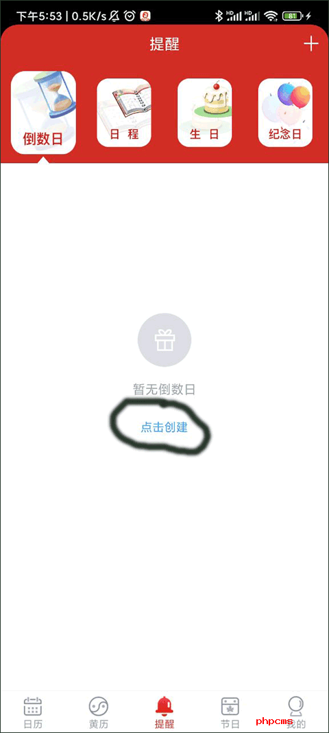 玛雅日历
