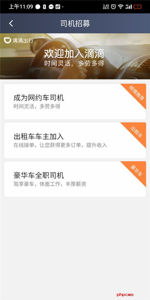 滴滴车主司机端最新版本截图