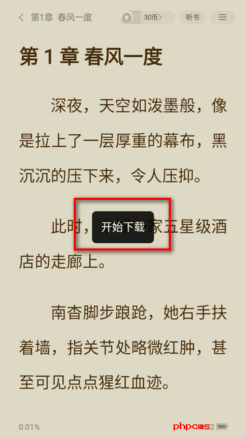 贤读小说