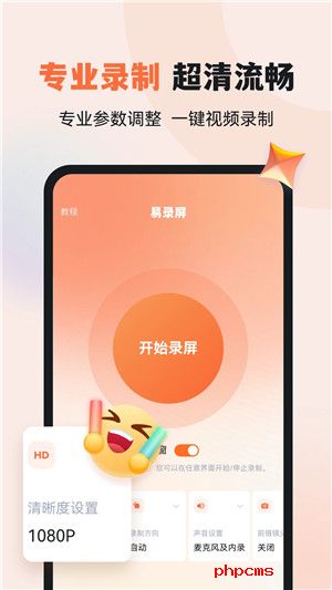 易录屏手机版下载截图1