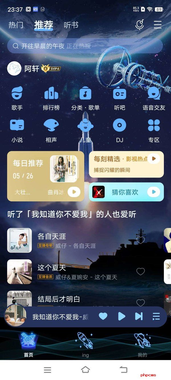 酷我音乐车机版截图