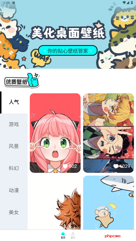 天天换个壁纸