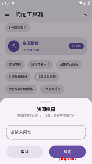 简配工具箱