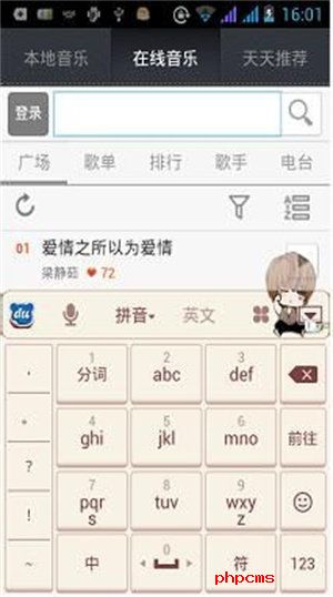 天天动听下载安装截图