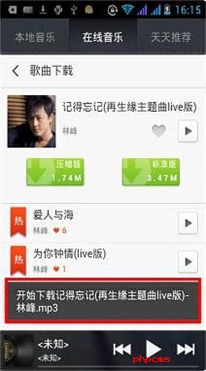 天天动听下载安装截图