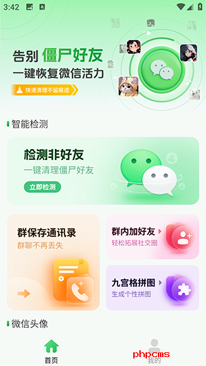 自动清好友