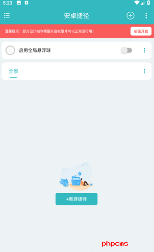 安卓捷径