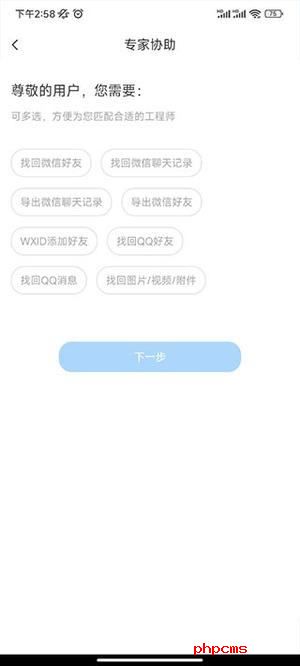 微信恢复精灵app