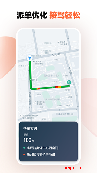 滴滴车主司机端软件