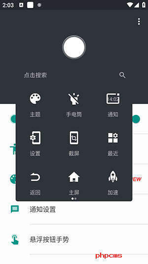 虚拟按键助手