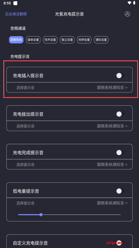 光氪充电提示音