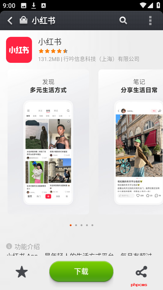 小米应用商店安装下载