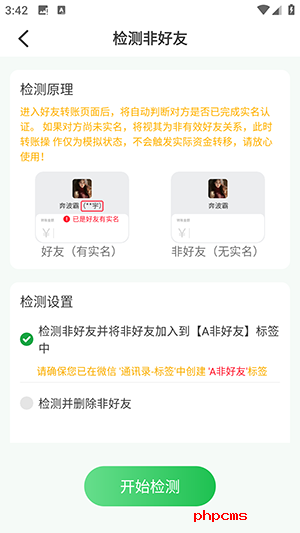 自动清好友